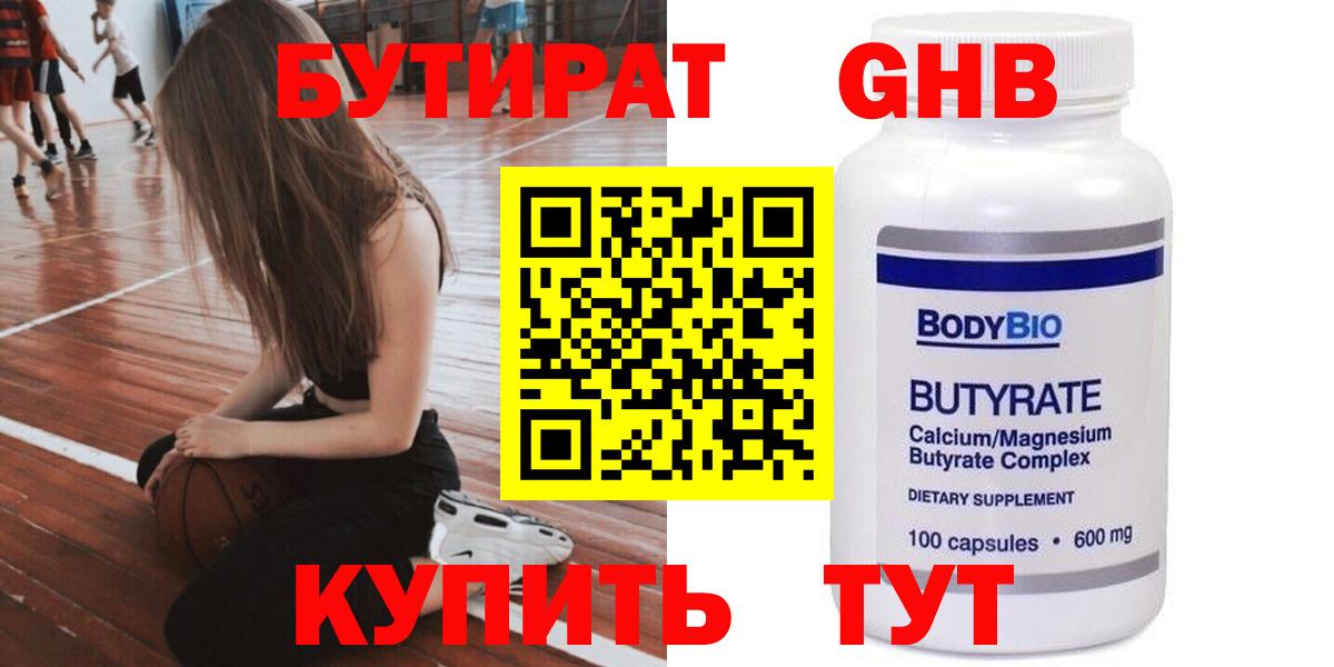 Бутират GHB Сыктывкар