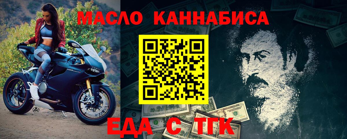 Еда ТГК конопля  Вход с VPN  Сыктывкар 