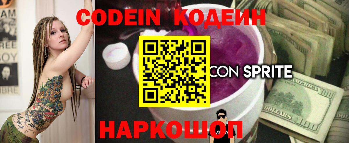 Кодеин Purple Drank Сыктывкар