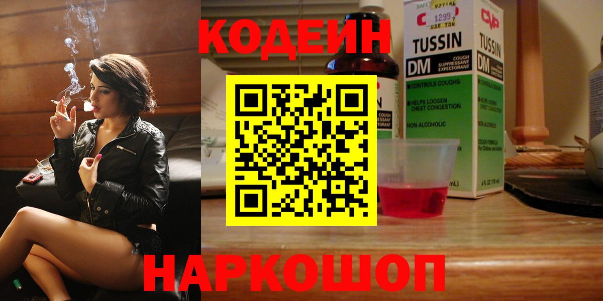 Codein Purple Drank  Кодеиновый сироп Lean Purple Drank  Вход с VPN  Сыктывкар 
