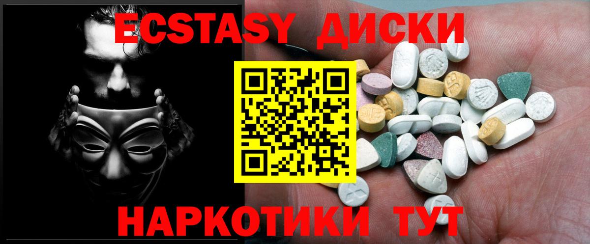 Экстази  Ecstasy 300 mg  Вход с VPN  ЭКСТАЗИ mix  Сыктывкар 