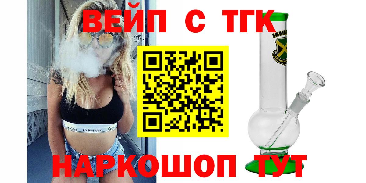 ТГК вейп  Вход с VPN  omg   Сыктывкар  Дистиллят ТГК концентрат 